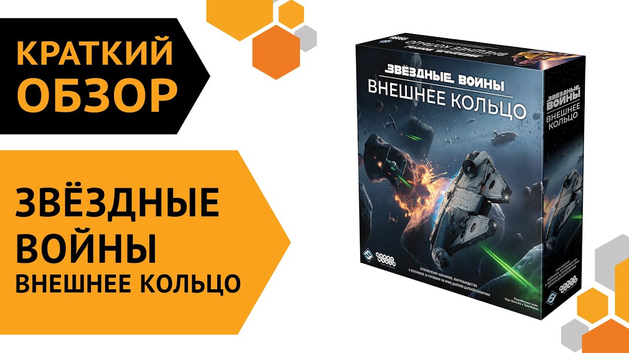 Звездные Войны Внешнее Кольцо Настольная Игра Купить