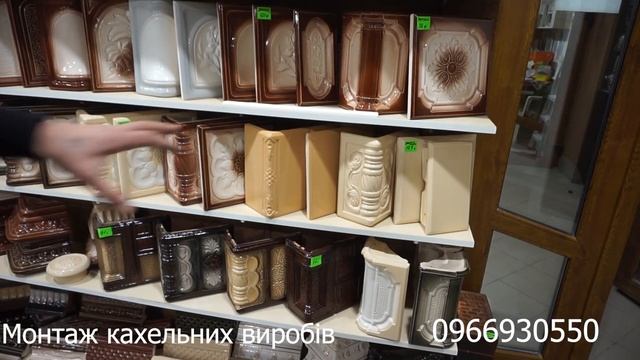 #ютубканал #першийкахельний Огляд кахелю.Кахель шамотний.Кафель.Изразцы.Кахлі шамотні. смотреть онлайн