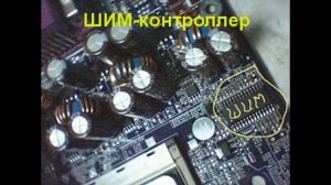 Как называются и как выглядят компоненты материнских плат.