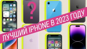 Какой аЙфон выбрать в 2023? Обзор iPhone 14 pro vs iPhone XR