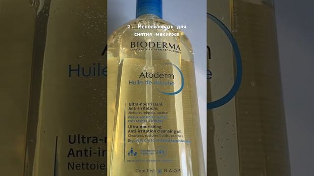 Отзыв на масло для душа от BIODERMA. Если короче - я в восторге от него.