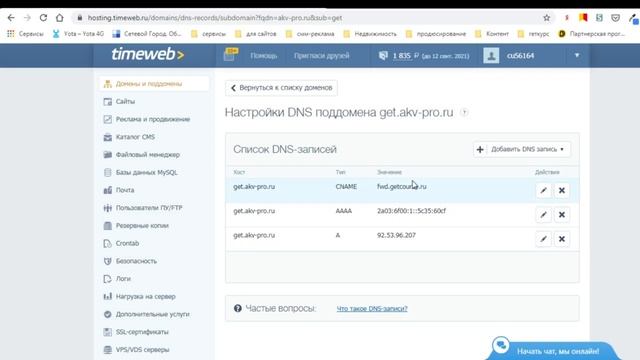 Урок 2. Подключение домена на Геткурсе