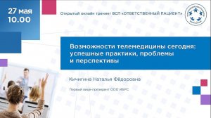 Возможности телемедицины сегодня: успешные практики, проблемы и перспективы