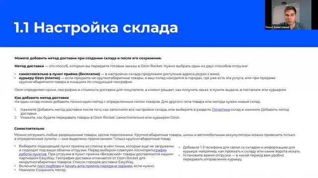 Как работает схема FBS на Ozon смотреть онлайн