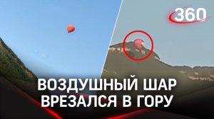 Воздушный шар с людьми врезался в гору Дагестане - есть пострадавшие