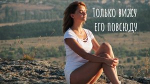 "Только вижу его повсюду" (читает автор: Малёнкина Эн) стих о любви/ #литература #поэзия