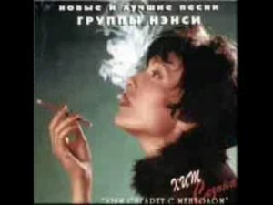 Нэнси Дым сигарет с ментолом