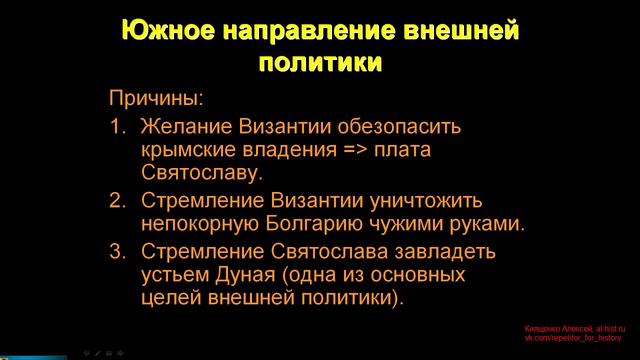 Правление Святослава
