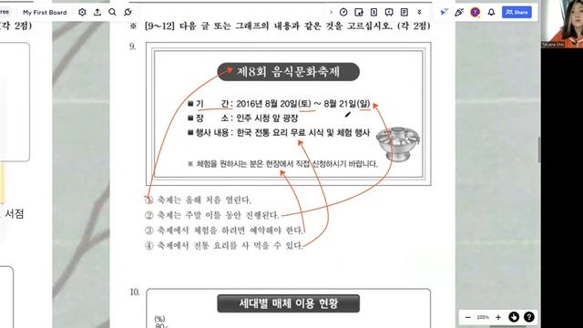 TOPIK 2 읽기 9-10 объявление, график смотреть онлайн