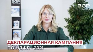 Декларационная кампания по НДФЛ - 2021 | Анастасия Варсеева