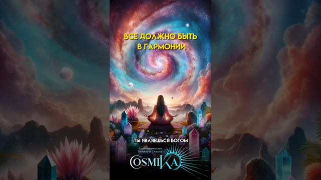 Гармония смотреть онлайн