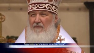 Вдумчивое отношение к канонизации