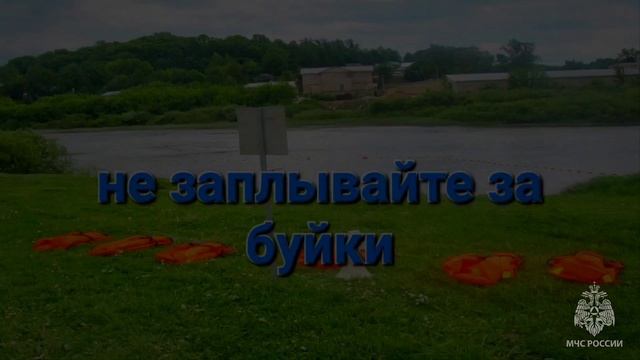 Безопасный отдых