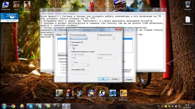 Tutorial Как ускорить работу  компьютера
