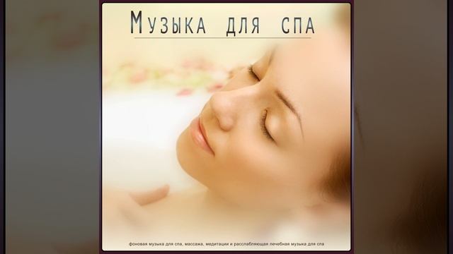 Исцеляющая музыка