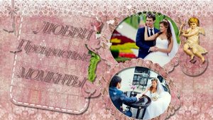 Свадебный проект.mp4