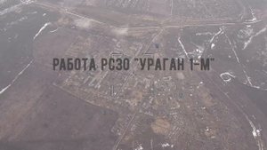Удары ФАБов и «Ураганов» по позициям нацистов в районе Часов Яра