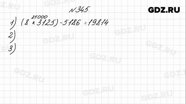 № 345 - Математика 4 класс 1 часть Моро