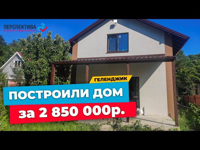 Построили дом на Юге России | Строительство и ремонт в Геленджике