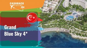 ? Grand Blue Sky 4*_Турция.  Цена в описании ↓