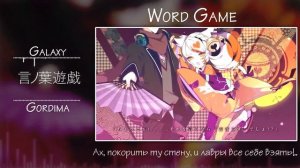 [Twins Song] 言ノ葉遊戯 (Word Game - RUS cover)