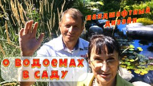 Магический сад с водоемами: Как создать прекрасное место от ландшафтного дизайнера.