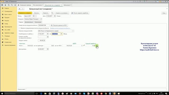 1С Бухгалтерия: как рассчитать декретные смотреть онлайн