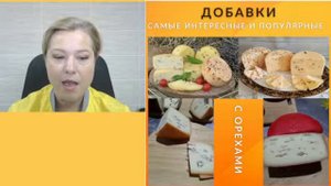 Вебинар "Качотта - настоящий твердый сыр"