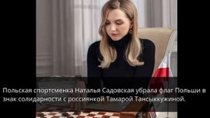 Скандал! На чемпионате мира по шашкам, со стола убрали Российский флаг!