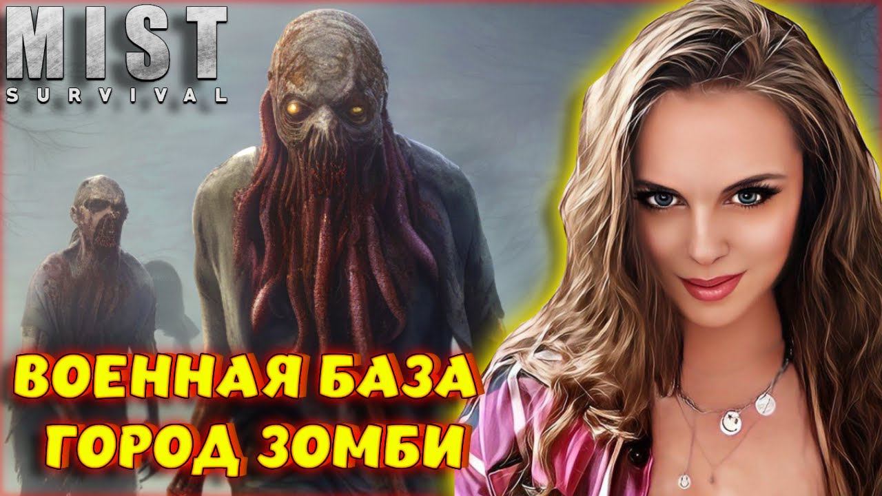 Mist Survival - ОГРОМНЫЙ ЗОМБИ - ГОРОД! ВЫЖИВАНИЕ С ЗОМБИ И РАЗБОЙНИКАМИ В ОТКРЫТОМ МИРЕ #9 #shorts