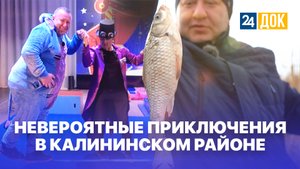 Рыбалка, охота и цирк в Калининском районе Краснодарского края. МАХНЁМ ОТДОХНЁМ