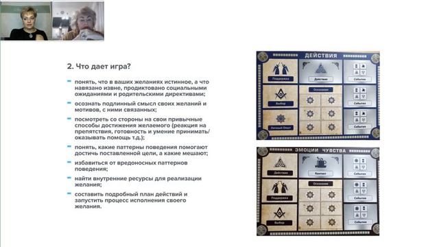 Онлайн игра GENESIS. Как понять свои Истинные Желания и Мотивы. День 1 / Анна Вивер смотреть онлайн