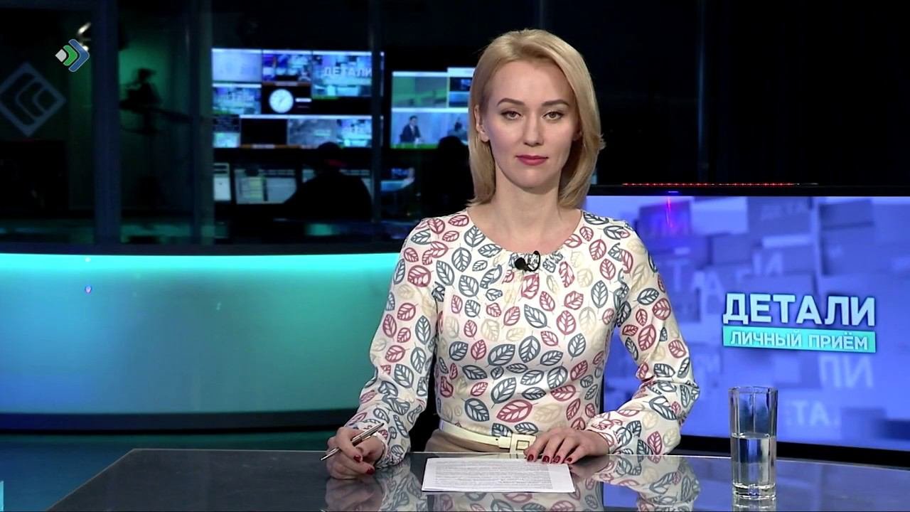 Детали. Личный прием. 20.05.20