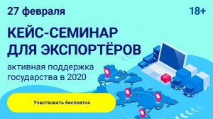 Интернет-маркетинг для экспортёра: цифры, инструменты, стратегии