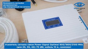 Подробная распаковка усилителя сигнала связи Power Signal Optimal 900/1800/2100 MHz