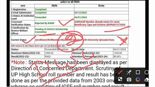 up scholarship verified recommended by district scholarship committee |up scholarship 2023-24 statu смотреть онлайн