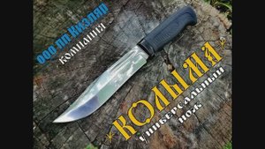 Колыма - универсальный полевой нож от ООО ПП Кизляр. Выживание. Тест №38