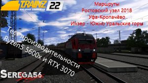 Trainz Railroad Simulator 2022, тест Ryzen5 5600x и RTX 3070