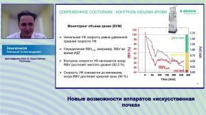 Новые возможности аппаратов «искусственная почка»