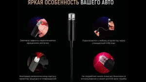 usb проектор для салона автомобиля звездное небо