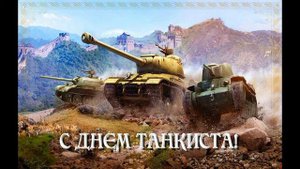 Болванкой в танк ударило и лопнула броня!