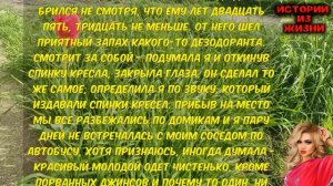 Я РАССЛАБИЛАСЬ НА ОТДЫХЕ | Истории из жизни