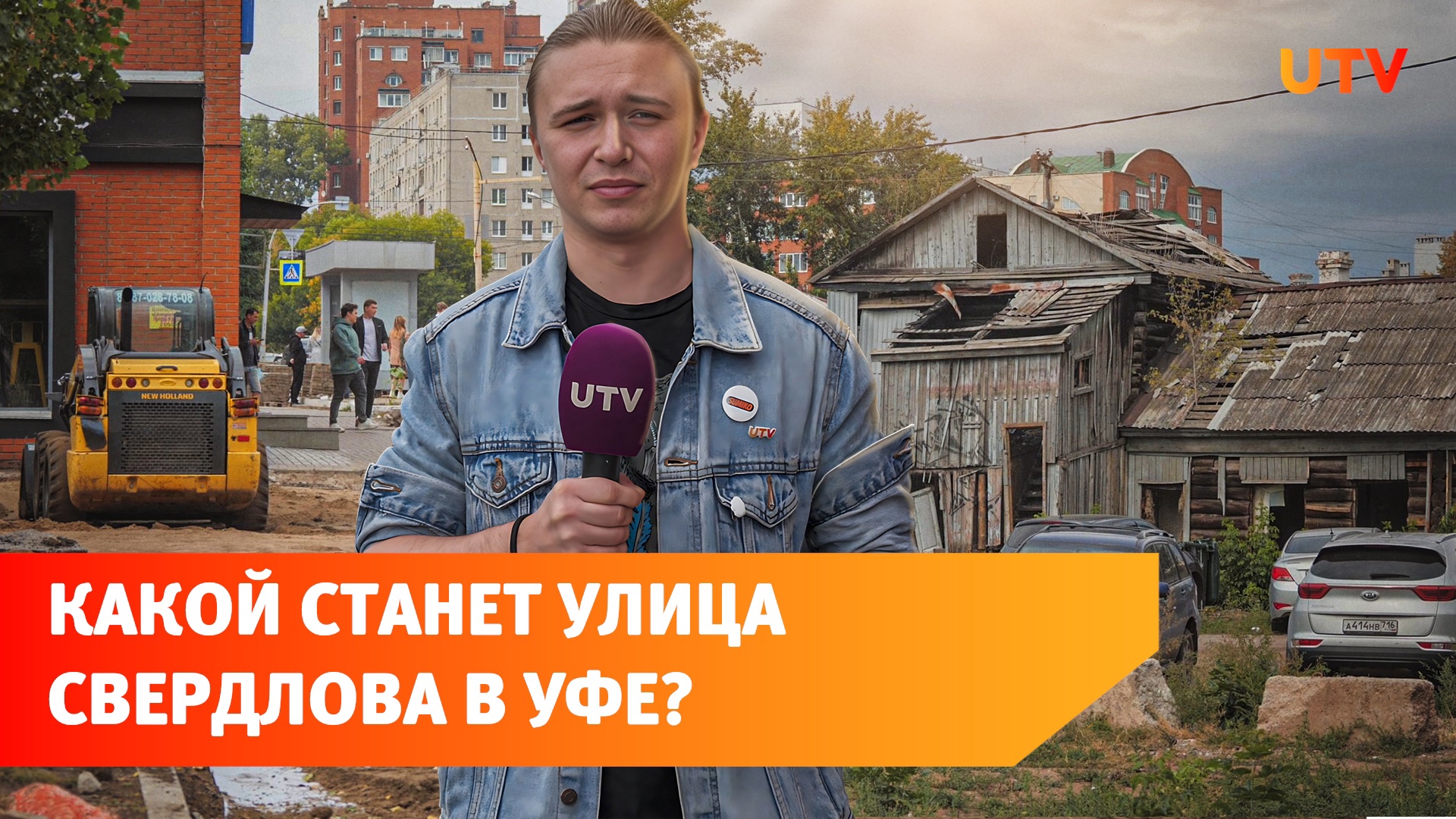 На улице Свердлова в Уфе началась реконструкция. Что там изменится?