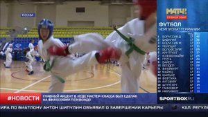 СпортКоманда - мастер-класс по тхэквондо