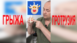 Грыжа позвоночника и протрузия. В чём разница?