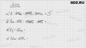 № 213 - Математика 5 класс Виленкин