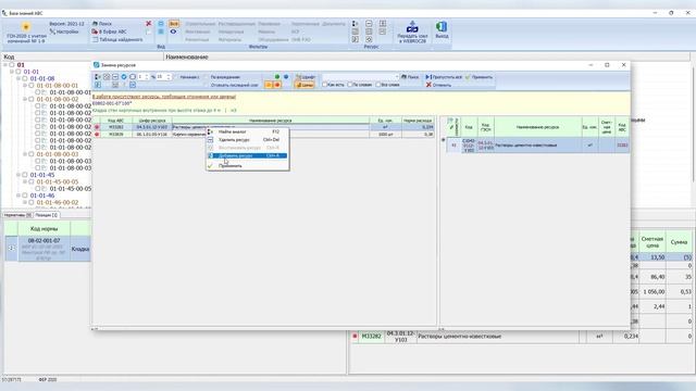 Урок 9. Добавление расценок из Базы знаний Работа с ресурсами смотреть онлайн
