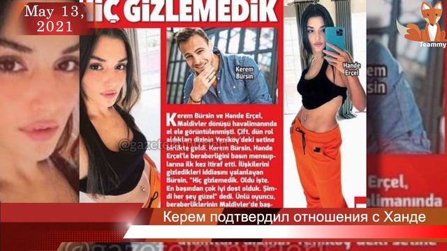 Керем Бюрсин подтвердил отношения с Ханде Эрчел