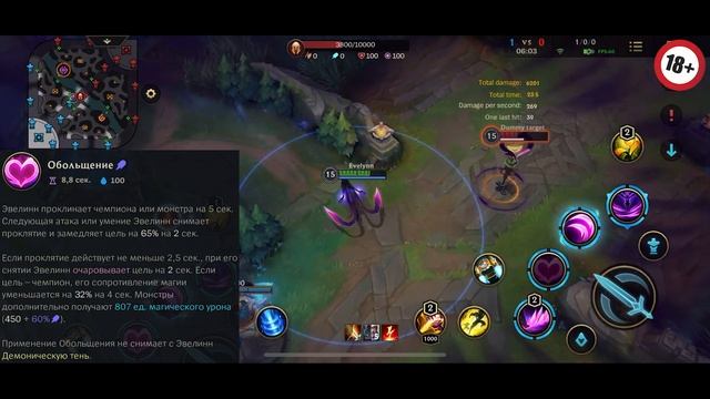 Эвелин Wild Rift! Самый Пошлый Гайд - Интервью! Лига Легенд: Вайлд Рифт 18+