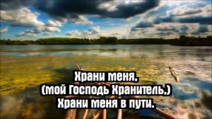 Псалмы Сиона - Лишь за Тобой, Спаситель